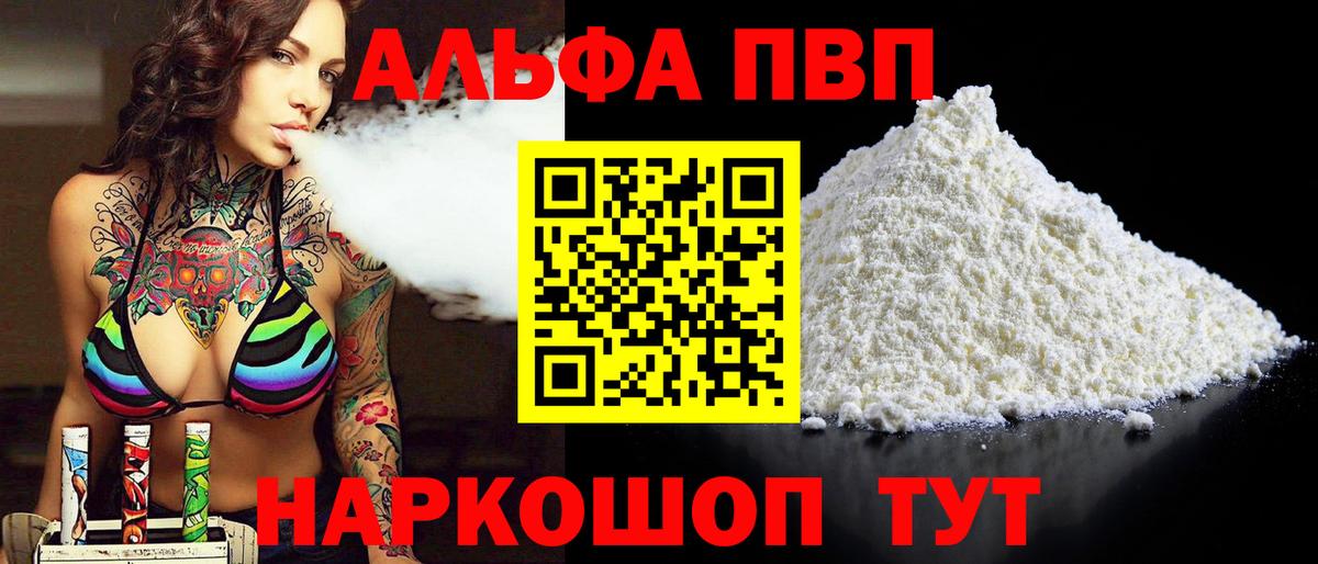 Alpha-PVP Соль Усть-Илимск