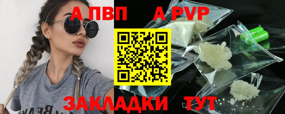 Альфа ПВП  APVP VHQ  Вход с VPN  дарнет шоп  Усть-Илимск  APVP СК 