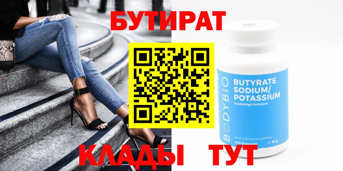 БУТИРАТ буратино Усть-Илимск
