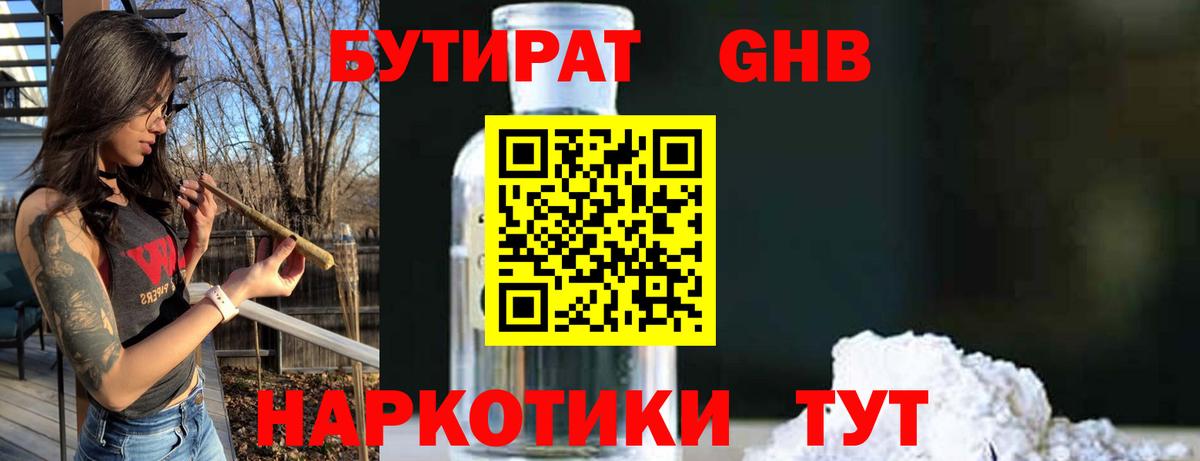 Усть-Илимск  БУТИРАТ GHB  Вход с VPN 