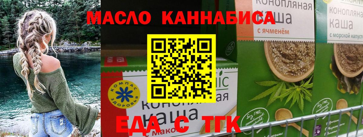 Еда ТГК марихуана Усть-Илимск