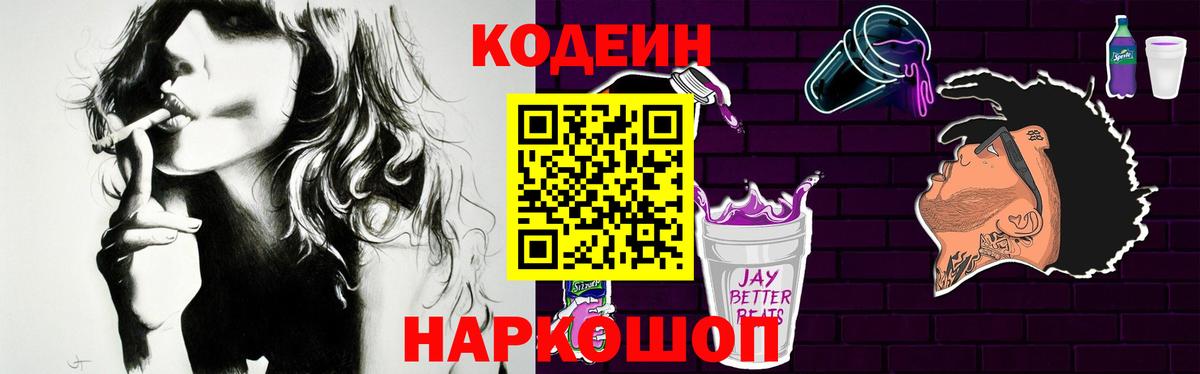Codein напиток Lean (лин)  Кодеиновый сироп Lean Purple Drank  Вход с VPN  Усть-Илимск 