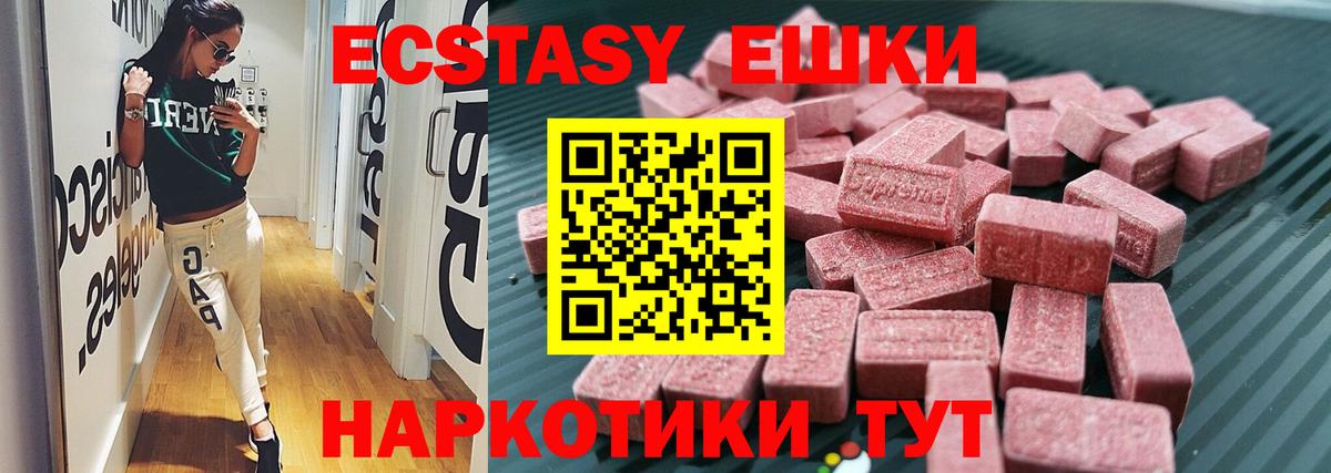 Усть-Илимск  Ecstasy круглые  ЭКСТАЗИ 250 мг  Вход с VPN 