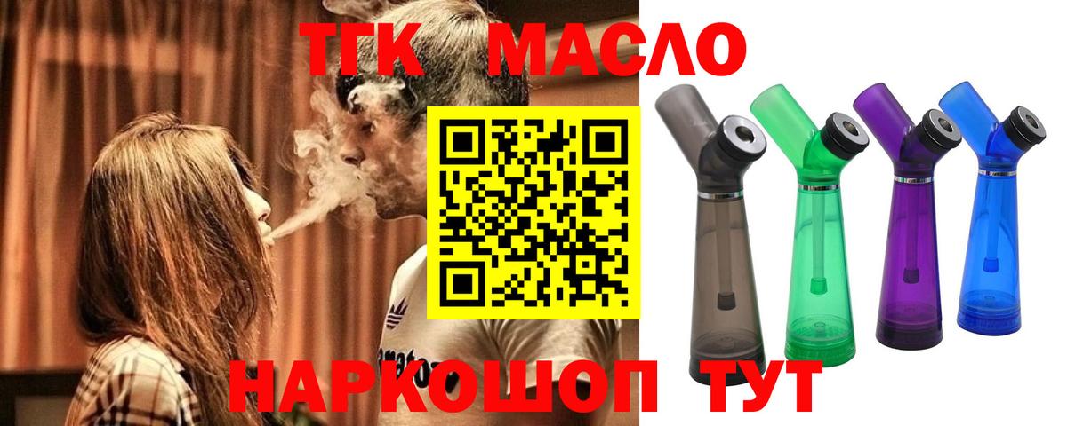 ТГК гашишное масло  Вход с VPN  Усть-Илимск  Дистиллят ТГК THC oil 