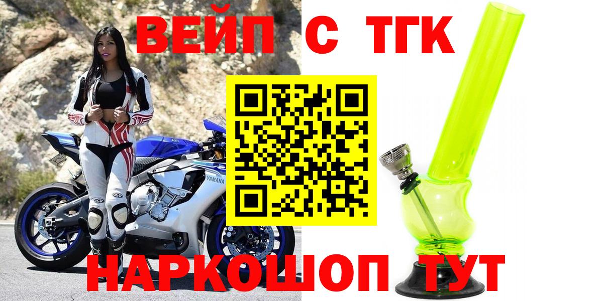 ТГК вейп Усть-Илимск